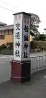 船詰神社のその他建物