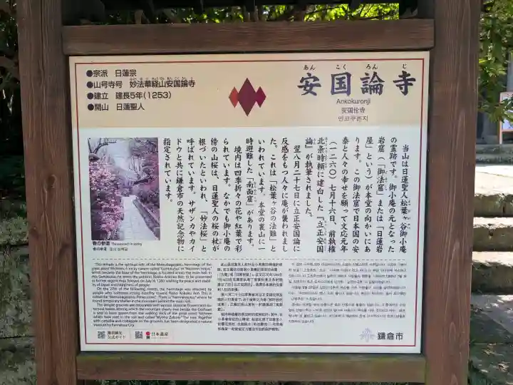 安國論寺(安国論寺)(神奈川県)