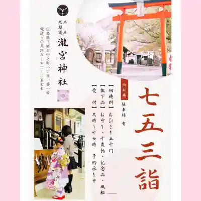 瀧宮神社(広島県)