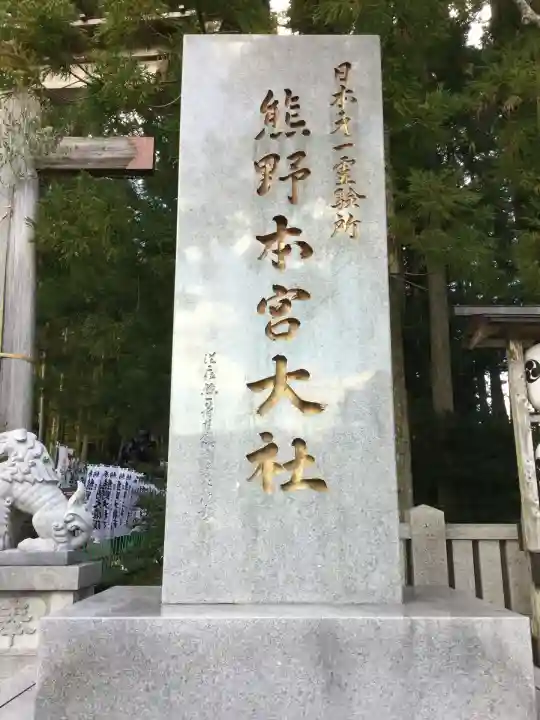 熊野本宮大社(和歌山県)