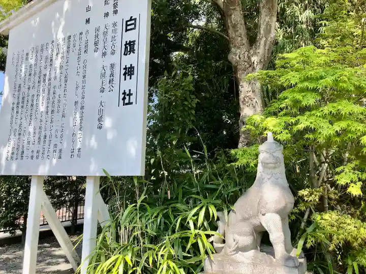 白旗神社(神奈川県)