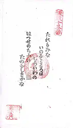 浅草寺の御朱印