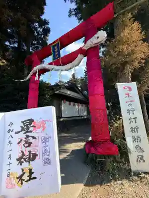 下野 星宮神社(栃木県)