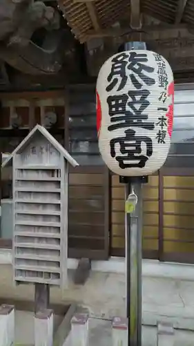 熊野宮(東京都)