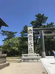 出雲大社の建物その他