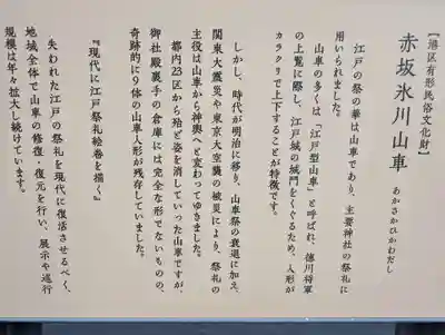 赤坂氷川神社(東京都)