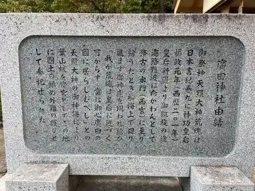 廣田神社(兵庫県)