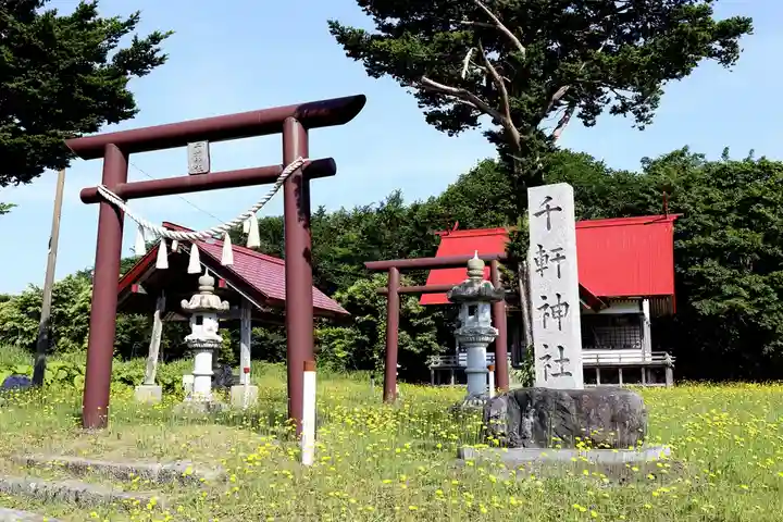 千軒神社(北海道)