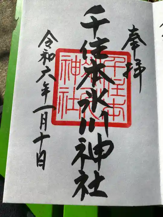 千住本氷川神社(東京都)