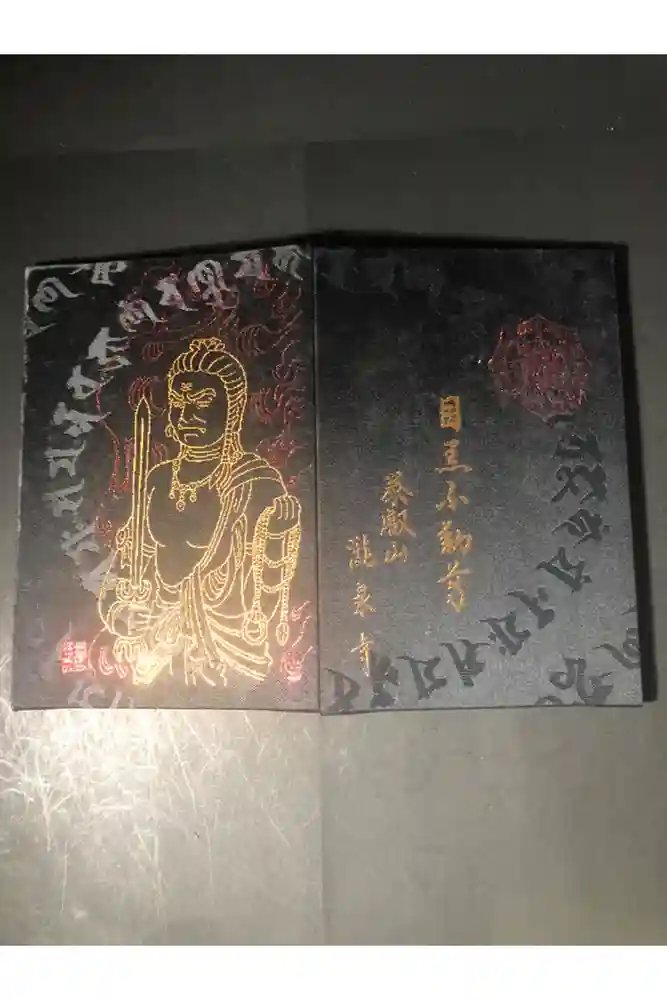 瀧泉寺（目黒不動尊）の御朱印帳