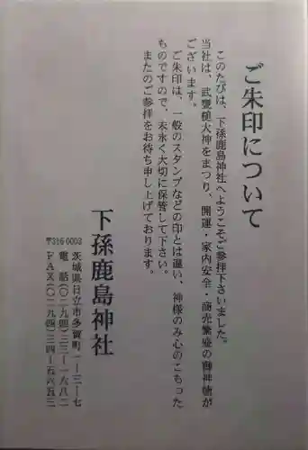 鹿島神社(茨城県)