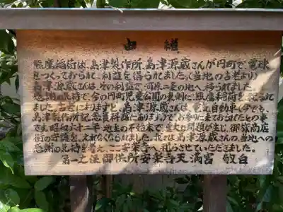 安樂寺天満宮(京都府)