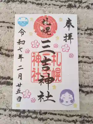 月替わり御朱印