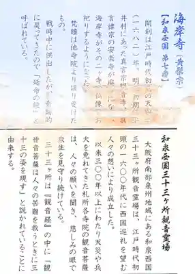 海岸寺(大阪府)