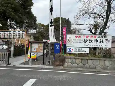 伊奴神社(愛知県)
