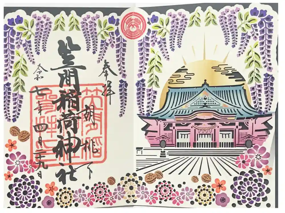 笠間稲荷神社の御朱印