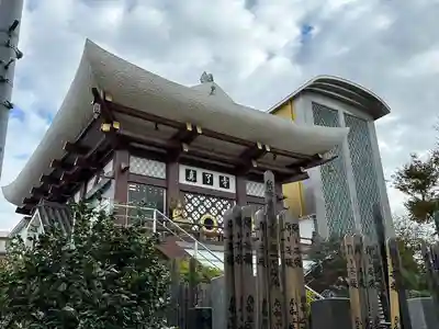 真了寺(東京都)