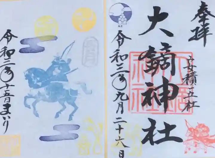 大鏑神社の御朱印