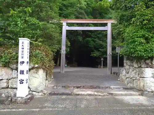 伊雜宮（皇大神宮別宮）(三重県)