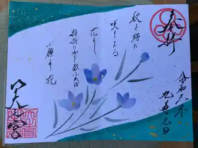 ９月絵入り御朱印「桔梗」