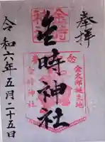 金時神社(静岡県)