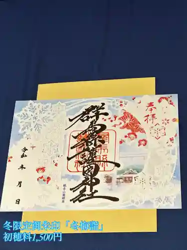 群馬県護国神社(群馬県)