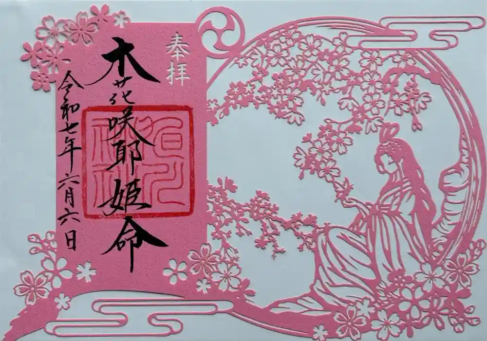 旭川神社の御朱印