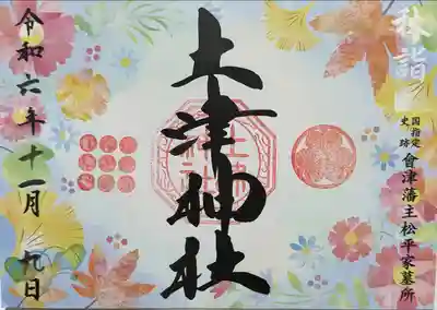 土津神社｜こどもと出世の神さま(福島県)