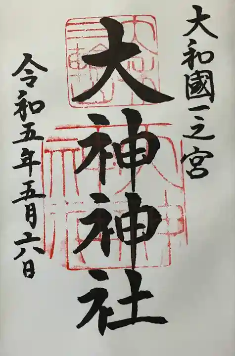 大神神社(奈良県)