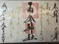 高倉神社(福島県)