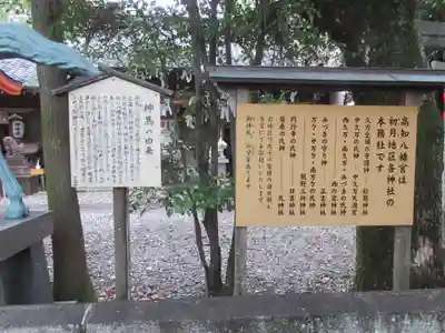 高知八幡宮(高知県)