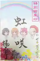 柳谷観音 楊谷寺の御朱印