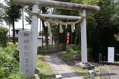 神峰神社(茨城県)