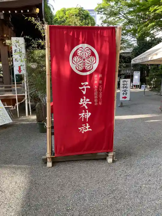 子安神社(東京都)