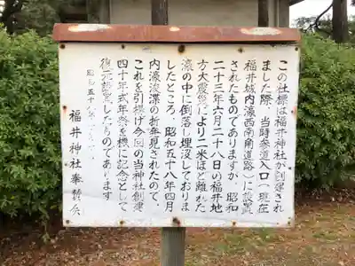 福井神社(福井県)