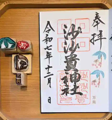 沙沙貴神社(滋賀県)
