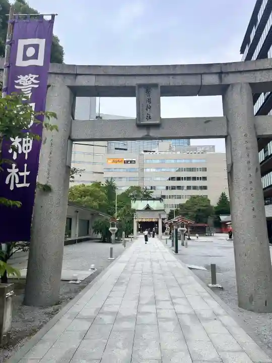 警固神社の{uncategorized: "未分類", other: "その他", undefined: "問題あり", building: "その他建物", grave: "お墓", sacred_gate: "鳥居", guardian: "狛犬", statue: "像", buddha: "仏像", history: "歴史", nature: "自然", garden: "庭園", animal: "動物", pagoda: "塔", temizu: "手水舎", mountain_gate: "山門・神門", sanctuary: "本殿・本堂", subordinate: "末社・摂社", art: "芸術", scenery: "景色", jizo: "地蔵", ema: "絵馬", goshuin: "御朱印", omikuji: "おみくじ", items: "授与品その他", amulet: "お守り", goshuincho: "御朱印帳", eats: "食事", festival: "お祭り", votive_dance: "神楽", shichigosan: "七五三参", wedding: "結婚式", experience: "体験その他", initially: "初詣", around: "周辺", anti_infection: "感染症対策"}