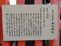采女神社(奈良県)