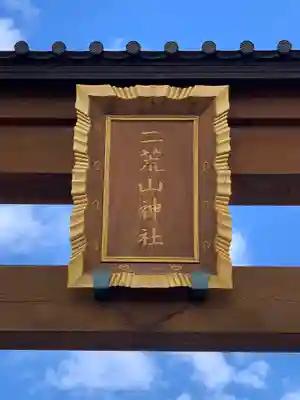 宇都宮二荒山神社のその他建物