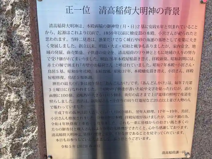 清高稲荷大明神(兵庫県)