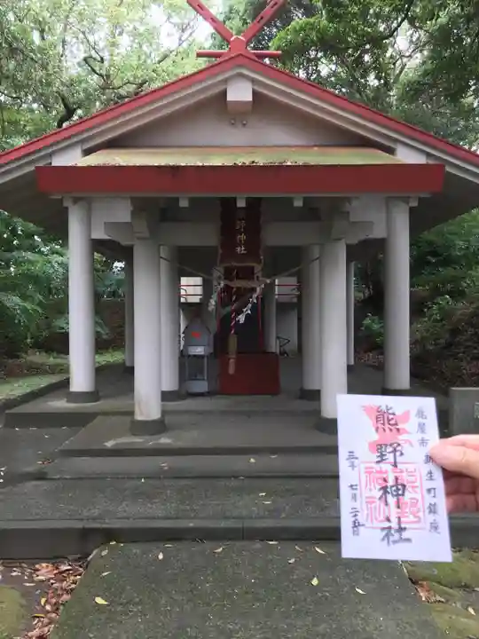 熊野神社の御朱印