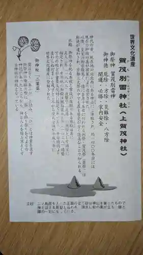 賀茂別雷神社（上賀茂神社）の歴史