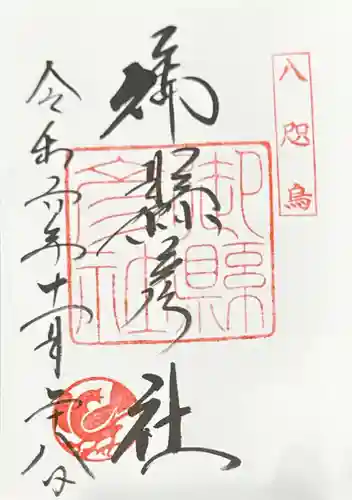 御縣彦社(和歌山県)