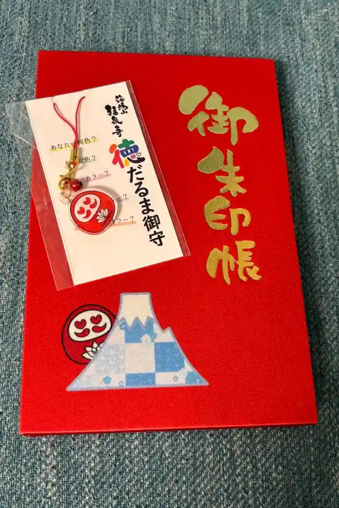 海嶋山 福泉寺（静岡県富士市）の御朱印帳