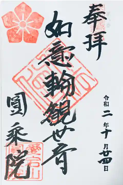 武蔵野三十三観音