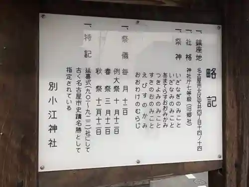 別小江神社の歴史