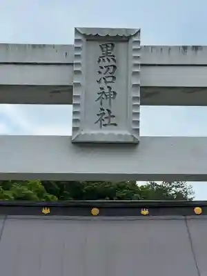 福島縣護國神社(福島県)