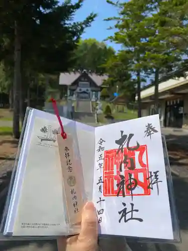 札内神社の御朱印