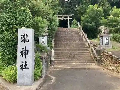 瀧神社(愛媛県)