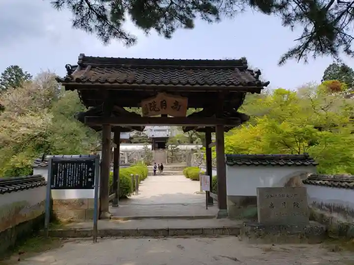 高月院の山門・神門